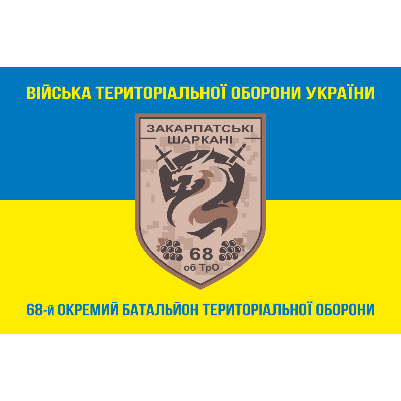 Прапор 68 ОБТрО (окремий батальйон Територіальної оборони) ЗСУ. Варіант-04 Прапор 68 ОБТрО (окремий батальйон Територіальної оборони) ЗСУ. Варіант-04