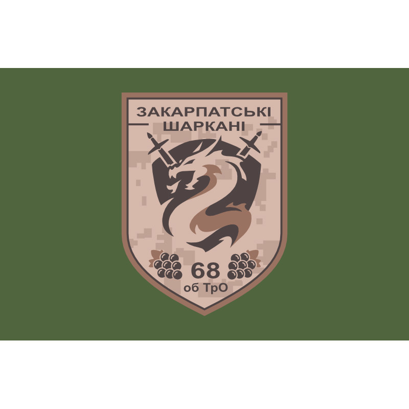 Флаг 68 ОБТрО (отдельный батальон Территориальной обороны) ВСУ. Вариант-05 Флаг 68 ОБТрО (отдельный батальон Территориальной обороны) ВСУ. Вариант-05