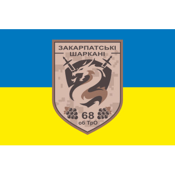 Прапор 68 ОБТрО (окремий батальйон Територіальної оборони) ЗСУ. Варіант-06 Прапор 68 ОБТрО (окремий батальйон Територіальної оборони) ЗСУ. Варіант-06