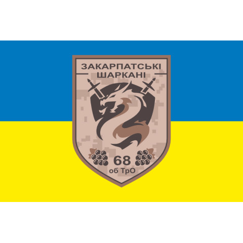 Прапор 68 ОБТрО (окремий батальйон Територіальної оборони) ЗСУ. Варіант-06 Прапор 68 ОБТрО (окремий батальйон Територіальної оборони) ЗСУ. Варіант-06