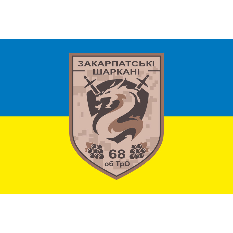 Флаг 68 ОБТрО (отдельный батальон Территориальной обороны) ВСУ. Вариант-06 Флаг 68 ОБТрО (отдельный батальон Территориальной обороны) ВСУ. Вариант-06
