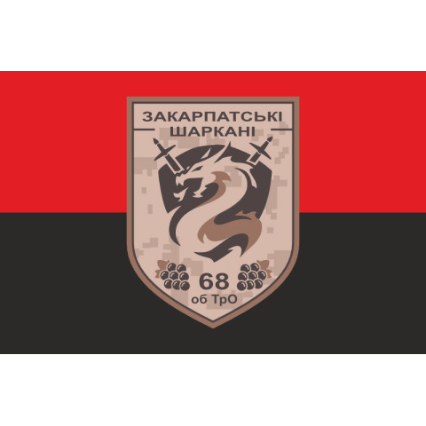 Прапор 68 ОБТрО (окремий батальйон Територіальної оборони) ЗСУ. Варіант-07 Прапор 68 ОБТрО (окремий батальйон Територіальної оборони) ЗСУ. Варіант-07