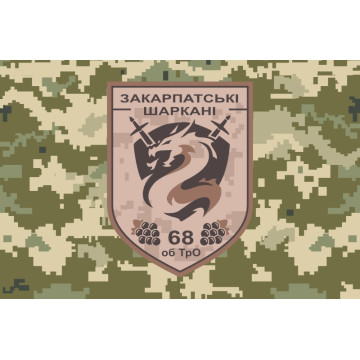 Прапор 68 ОБТрО (окремий батальйон Територіальної оборони) ЗСУ. Варіант-09 Прапор 68 ОБТрО (окремий батальйон Територіальної оборони) ЗСУ. Варіант-09