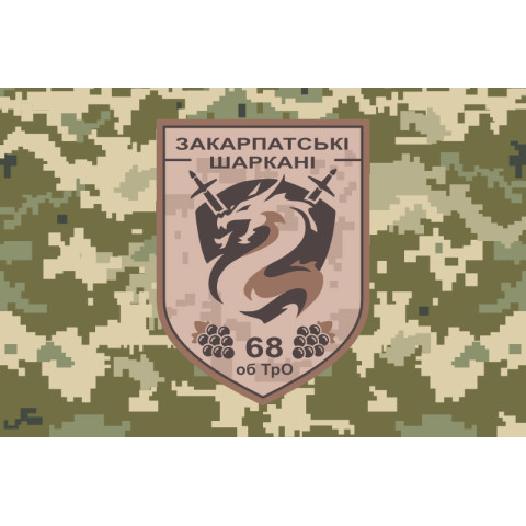 Прапор 68 ОБТрО (окремий батальйон Територіальної оборони) ЗСУ. Варіант-09 Прапор 68 ОБТрО (окремий батальйон Територіальної оборони) ЗСУ. Варіант-09