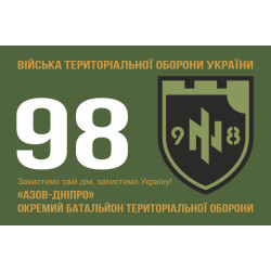 Флаг 98 ОБТрО (отдельный батальон Территориальной обороны) ВСУ. Вариант-04 Флаг 98 ОБТрО (отдельный батальон Территориальной обороны) ВСУ. Вариант-04