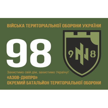 Флаг 98 ОБТрО (отдельный батальон Территориальной обороны) ВСУ. Вариант-04 Флаг 98 ОБТрО (отдельный батальон Территориальной обороны) ВСУ. Вариант-04