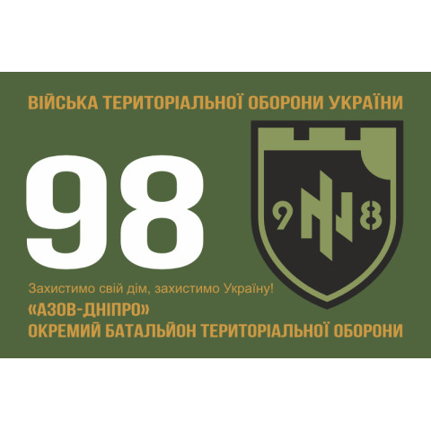 Прапор 98 ОБТрО (окремий батальйон Територіальної оборони) ЗСУ. Варіант-04 Прапор 98 ОБТрО (окремий батальйон Територіальної оборони) ЗСУ. Варіант-04