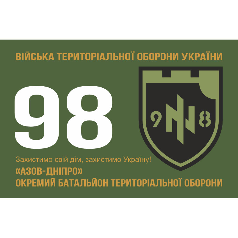 Флаг 98 ОБТрО (отдельный батальон Территориальной обороны) ВСУ. Вариант-04 Флаг 98 ОБТрО (отдельный батальон Территориальной обороны) ВСУ. Вариант-04