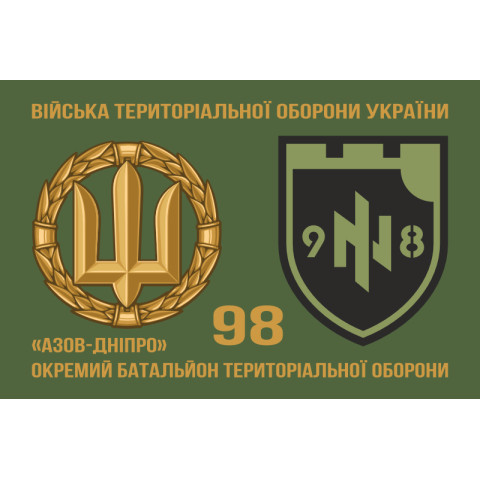 Прапор 98 ОБТрО (окремий батальйон Територіальної оборони) ЗСУ. Варіант-06 Прапор 98 ОБТрО (окремий батальйон Територіальної оборони) ЗСУ. Варіант-06