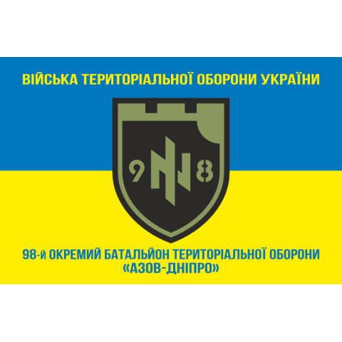 Прапор 98 ОБТрО (окремий батальйон Територіальної оборони) ЗСУ. Варіант-07 Прапор 98 ОБТрО (окремий батальйон Територіальної оборони) ЗСУ. Варіант-07