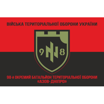 Флаг 98 ОБТрО (отдельный батальон Территориальной обороны) ВСУ. Вариант-11 Флаг 98 ОБТрО (отдельный батальон Территориальной обороны) ВСУ. Вариант-11
