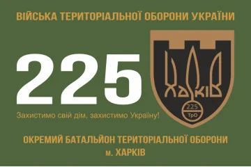Прапор 225 ОБТрО (окремий батальйон Територіальної оборони) ЗСУ. Варіант-10 Прапор 225 ОБТрО (окремий батальйон Територіальної оборони) ЗСУ. Варіант-10