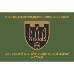 Флаг 225 ОБТрО (отдельный батальон Территориальной обороны) ВСУ. Вариант-11 Флаг 225 ОБТрО (отдельный батальон Территориальной обороны) ВСУ. Вариант-11