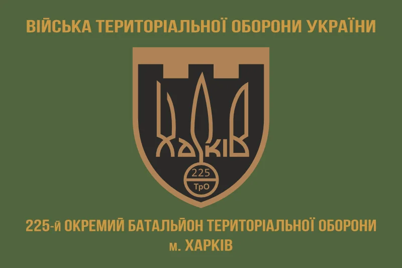 Флаг 225 ОБТрО (отдельный батальон Территориальной обороны) ВСУ. Вариант-11 Флаг 225 ОБТрО (отдельный батальон Территориальной обороны) ВСУ. Вариант-11