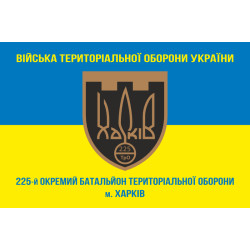 Флаг 225 ОБТрО (отдельный батальон Территориальной обороны) ВСУ. Вариант-13
