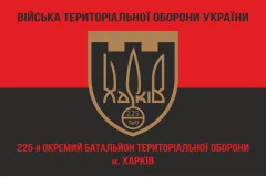 Флаг 225 ОБТрО (отдельный батальон Территориальной обороны) ВСУ. Вариант-16