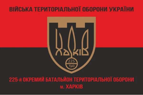 Флаг 225 ОБТрО (отдельный батальон Территориальной обороны) ВСУ. Вариант-16