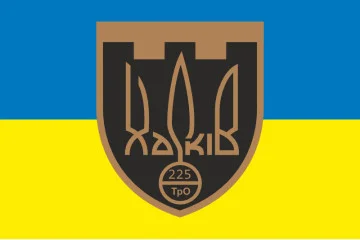 Прапор 225 ОБТрО (окремий батальйон Територіальної оборони) ЗСУ. Варіант-17 Прапор 225 ОБТрО (окремий батальйон Територіальної оборони) ЗСУ. Варіант-17