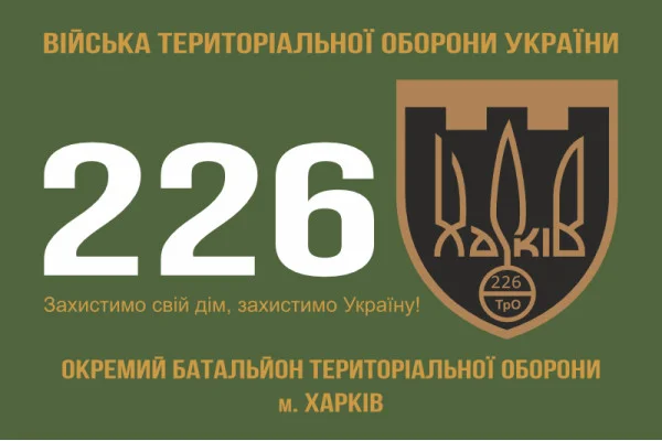 Флаг 226 ОБТрО (отдельный батальон Территориальной обороны) ВСУ. Вариант-01 Флаг 226 ОБТрО (отдельный батальон Территориальной обороны) ВСУ. Вариант-01