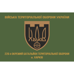 Прапор 226 ОБТрО (окремий батальйон Територіальної оборони) ЗСУ. Варіант-02 Прапор 226 ОБТрО (окремий батальйон Територіальної оборони) ЗСУ. Варіант-02