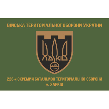 Флаг 226 ОБТрО (отдельный батальон Территориальной обороны) ВСУ. Вариант-02