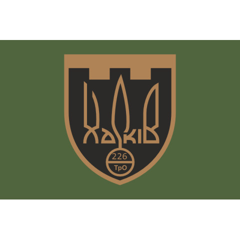 Прапор 226 ОБТрО (окремий батальйон Територіальної оборони) ЗСУ. Варіант-05 Прапор 226 ОБТрО (окремий батальйон Територіальної оборони) ЗСУ. Варіант-05