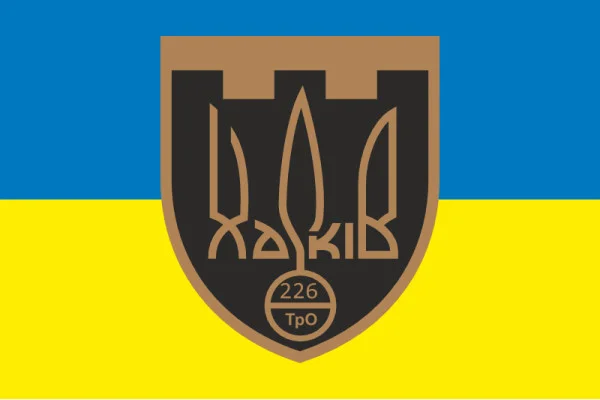 Флаг 226 ОБТрО (отдельный батальон Территориальной обороны) ВСУ. Вариант-06 Флаг 226 ОБТрО (отдельный батальон Территориальной обороны) ВСУ. Вариант-06