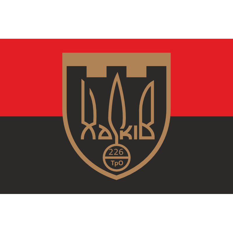 Флаг 226 ОБТрО (отдельный батальон Территориальной обороны) ВСУ. Вариант-07 Флаг 226 ОБТрО (отдельный батальон Территориальной обороны) ВСУ. Вариант-07