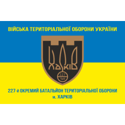 Прапор 227 ОБТрО (окремий батальйон Територіальної оборони) ЗСУ. Варіант-09 Прапор 227 ОБТрО (окремий батальйон Територіальної оборони) ЗСУ. Варіант-09