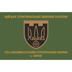 Прапор 228 ОБТрО (окремий батальйон Територіальної оборони) ЗСУ. Варіант-02 Прапор 228 ОБТрО (окремий батальйон Територіальної оборони) ЗСУ. Варіант-02