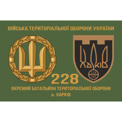 Прапор 228 ОБТрО (окремий батальйон Територіальної оборони) ЗСУ. Варіант-03 Прапор 228 ОБТрО (окремий батальйон Територіальної оборони) ЗСУ. Варіант-03