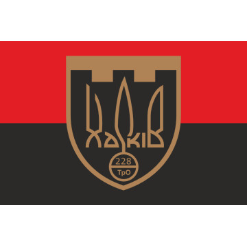 Флаг 228 ОБТрО (отдельный батальон Территориальной обороны) ВСУ. Вариант-07 Флаг 228 ОБТрО (отдельный батальон Территориальной обороны) ВСУ. Вариант-07