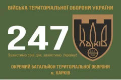 Флаг 247 ОБТрО (отдельный батальон Территориальной обороны) ВСУ. Вариант-01