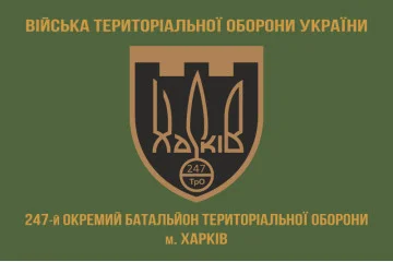 Флаг 247 ОБТрО (отдельный батальон Территориальной обороны) ВСУ. Вариант-04 Флаг 247 ОБТрО (отдельный батальон Территориальной обороны) ВСУ. Вариант-04