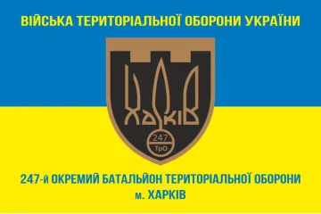 Флаг 247 ОБТрО (отдельный батальон Территориальной обороны) ВСУ. Вариант-06 Флаг 247 ОБТрО (отдельный батальон Территориальной обороны) ВСУ. Вариант-06
