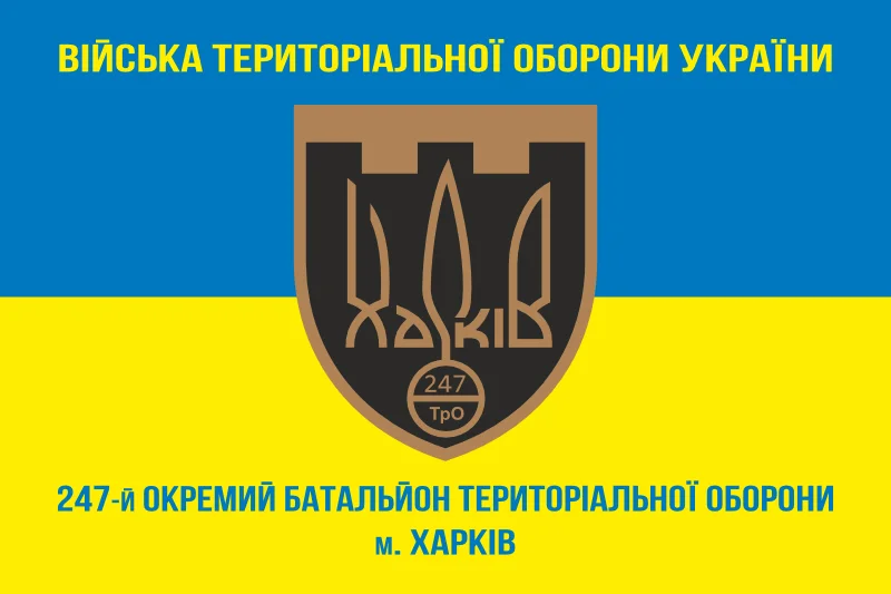 Флаг 247 ОБТрО (отдельный батальон Территориальной обороны) ВСУ. Вариант-06 Флаг 247 ОБТрО (отдельный батальон Территориальной обороны) ВСУ. Вариант-06