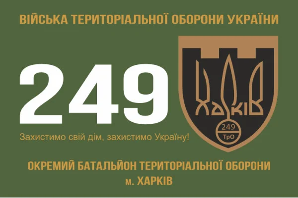Флаг 249 ОБТрО (отдельный батальон Территориальной обороны) ВСУ. Вариант-01 Флаг 249 ОБТрО (отдельный батальон Территориальной обороны) ВСУ. Вариант-01
