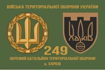 Флаг 249 ОБТрО (отдельный батальон Территориальной обороны) ВСУ. Вариант-02