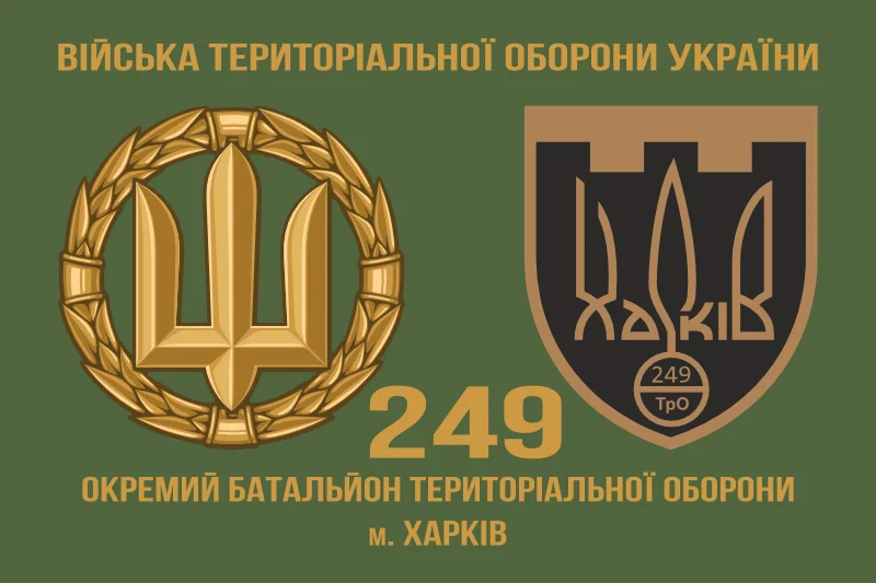Флаг 249 ОБТрО (отдельный батальон Территориальной обороны) ВСУ. Вариант-02 Флаг 249 ОБТрО (отдельный батальон Территориальной обороны) ВСУ. Вариант-02