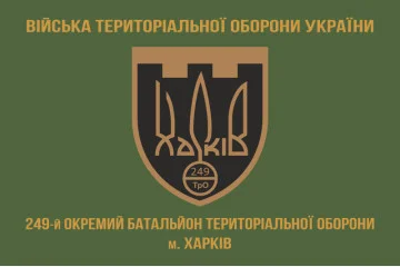 Флаг 249 ОБТрО (отдельный батальон Территориальной обороны) ВСУ. Вариант-04