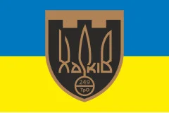 Флаг 249 ОБТрО (отдельный батальон Территориальной обороны) ВСУ. Вариант-05