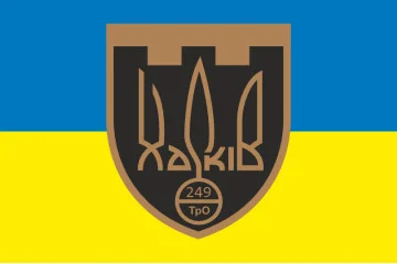 Флаг 249 ОБТрО (отдельный батальон Территориальной обороны) ВСУ. Вариант-05