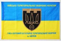 Флаг 249 ОБТрО (отдельный батальон Территориальной обороны) ВСУ. Вариант-06 Флаг 249 ОБТрО (отдельный батальон Территориальной обороны) ВСУ. Вариант-06