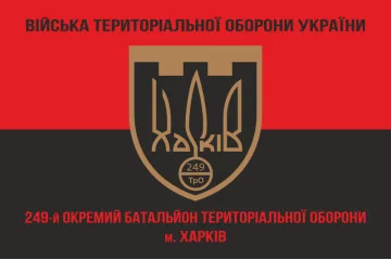 Флаг 249 ОБТрО (отдельный батальон Территориальной обороны) ВСУ. Вариант-08