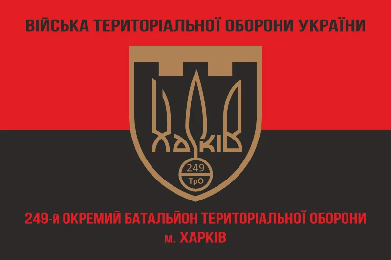 Флаг 249 ОБТрО (отдельный батальон Территориальной обороны) ВСУ. Вариант-08 Флаг 249 ОБТрО (отдельный батальон Территориальной обороны) ВСУ. Вариант-08