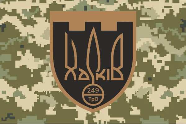 Флаг 249 ОБТрО (отдельный батальон Территориальной обороны) ВСУ. Вариант-09 Флаг 249 ОБТрО (отдельный батальон Территориальной обороны) ВСУ. Вариант-09