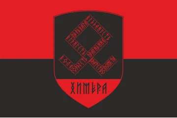 Прапор Підрозділу «Химера» 126 ОБрТрО ЗСУ. Варіант-03 Прапор Підрозділу «Химера» 126 ОБрТрО ЗСУ. Варіант-03