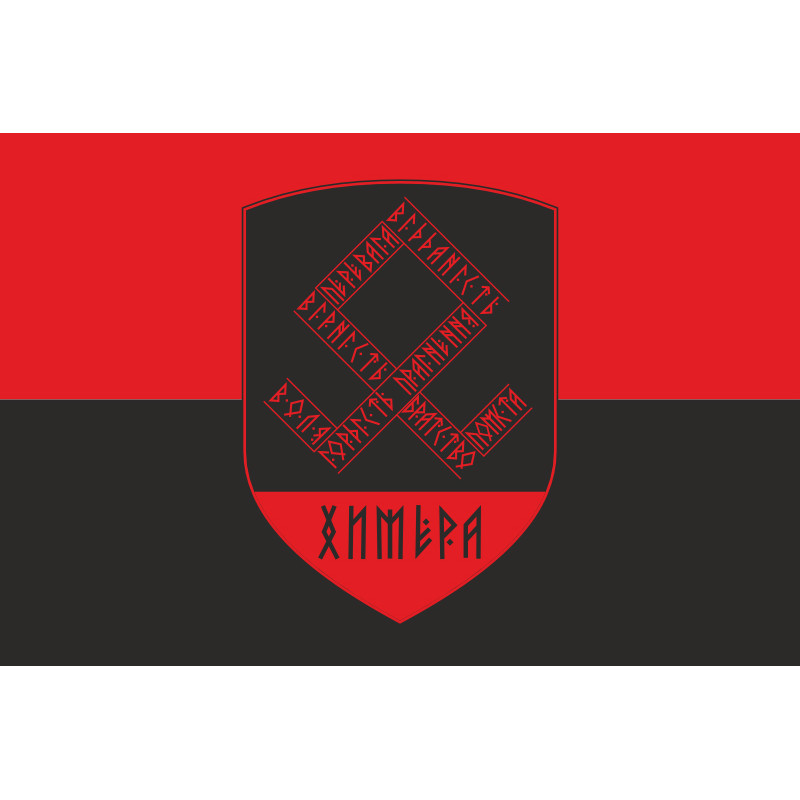 Прапор Підрозділу «Химера» 126 ОБрТрО ЗСУ. Варіант-03 Прапор Підрозділу «Химера» 126 ОБрТрО ЗСУ. Варіант-03