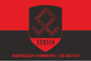 Прапор Підрозділу «Химера» 126 ОБрТрО ЗСУ. Варіант-04 Прапор Підрозділу «Химера» 126 ОБрТрО ЗСУ. Варіант-04