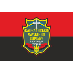 Прапор «Капеланське служіння війську». Варіант-03 Прапор «Капеланське служіння війську». Варіант-03